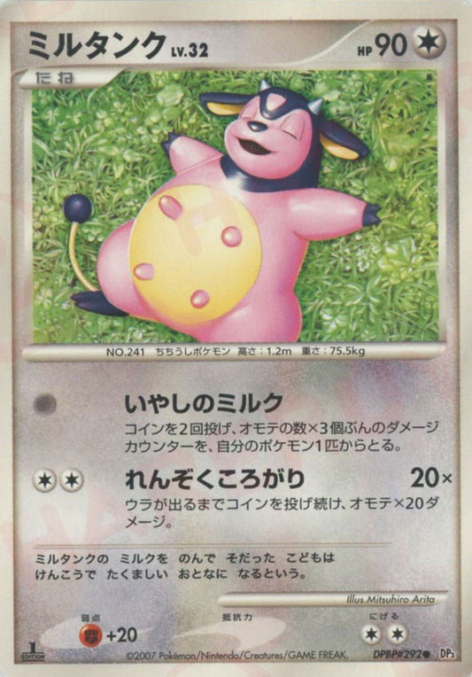 ミルタンク(C){無}〈DPBP292〉[DP3] ｜ポケカ販売‧買取｜ 晴れる屋2