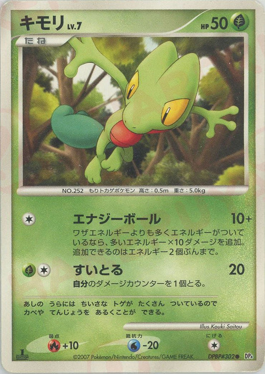 キモリ(C){草}〈DPBP302〉[DP4] ｜ポケカ販売‧買取｜ 晴れる屋2