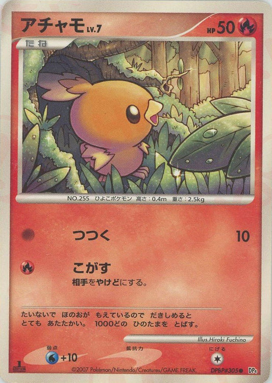 アチャモ(C){炎}〈DPBP305〉[DP4] ｜ポケカ販売‧買取｜ 晴れる屋2