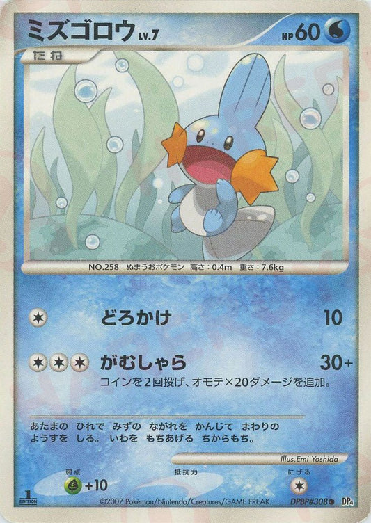 ミズゴロウ(C){水}〈DPBP308〉[DP4] ｜ポケカ販売‧買取｜ 晴れる屋2