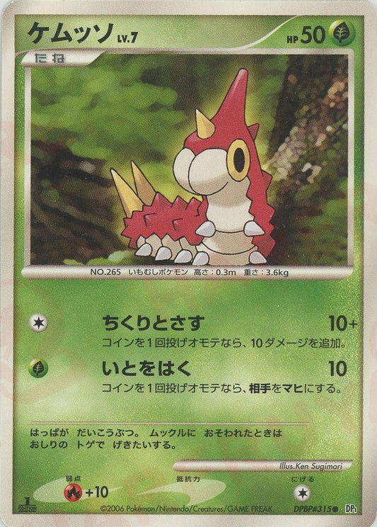 ケムッソ(C){草}〈DPBP315〉[DP1] ｜ポケカ販売‧買取｜ 晴れる屋2