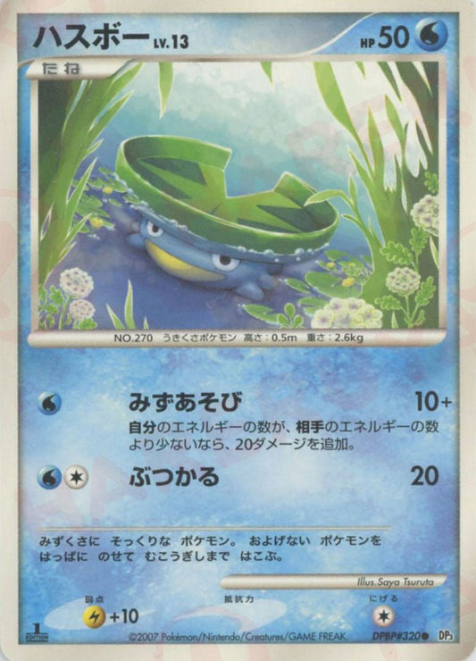 ハスボー(C){水}〈DPBP320〉[DP3] ｜ポケカ販売‧買取｜ 晴れる屋2
