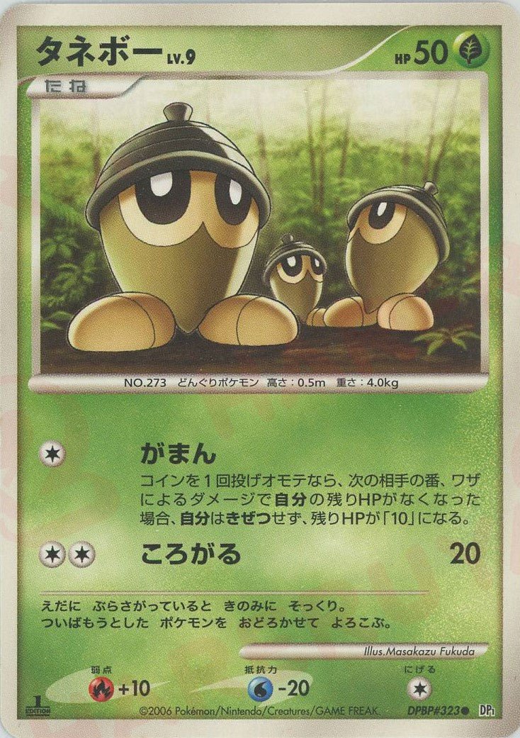 タネボー(C){草}〈DPBP323〉[DP1] ｜ポケカ販売‧買取｜ 晴れる屋2