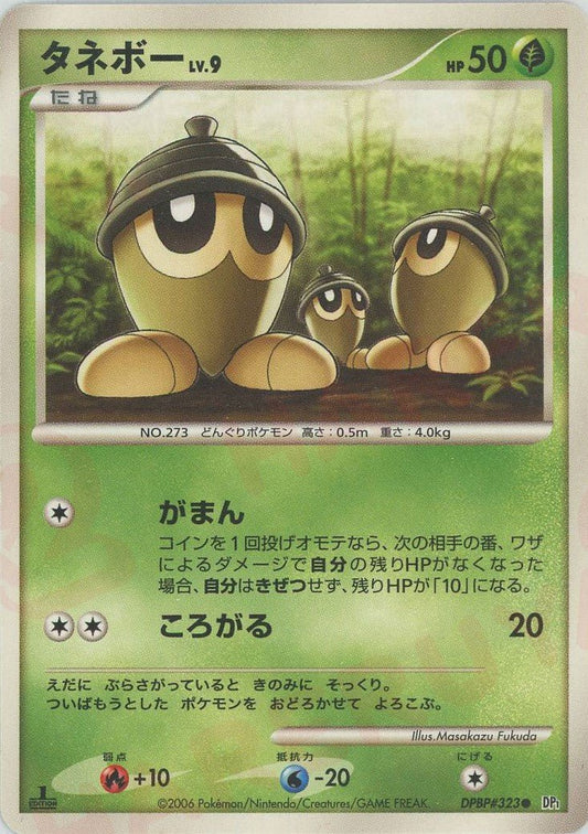 タネボー(C){草}〈DPBP323〉[DP1] ｜ポケカ販売‧買取｜ 晴れる屋2