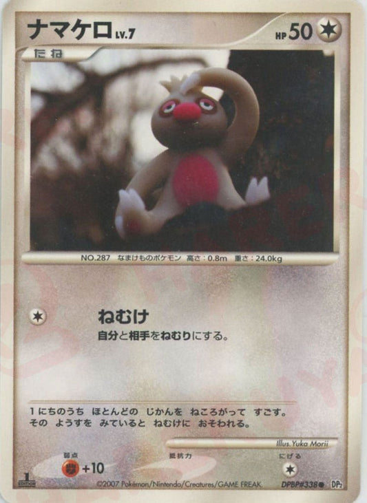 ナマケロ(C){無}〈DPBP338〉[DP2] ｜ポケカ販売‧買取｜ 晴れる屋2