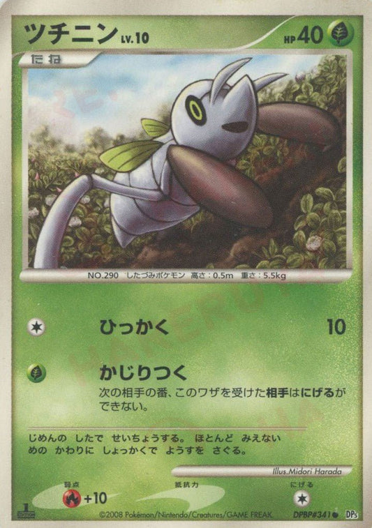 ツチニン(C){草}〈DPBP341〉[DP5] ｜ポケカ販売‧買取｜ 晴れる屋2