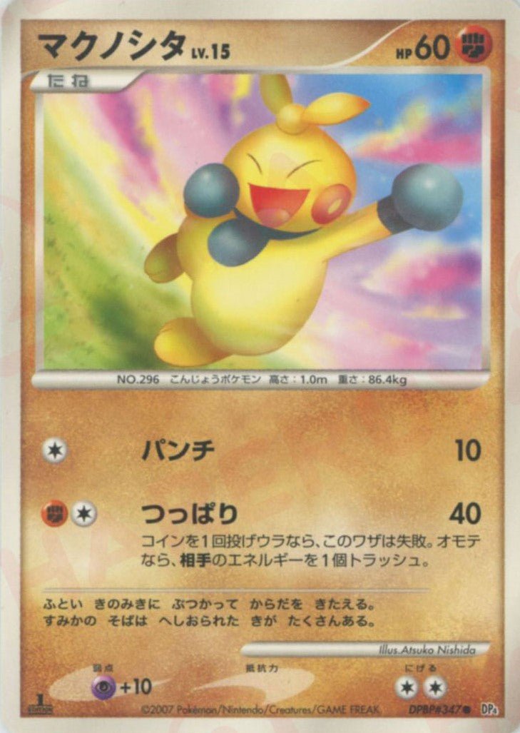 マクノシタ(C){闘}〈DPBP347〉[DP4] ｜ポケカ販売‧買取｜ 晴れる屋2