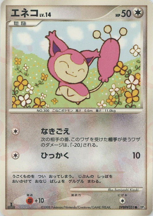 エネコ(C){無}〈DPBP351〉[DP5] ｜ポケカ販売‧買取｜ 晴れる屋2