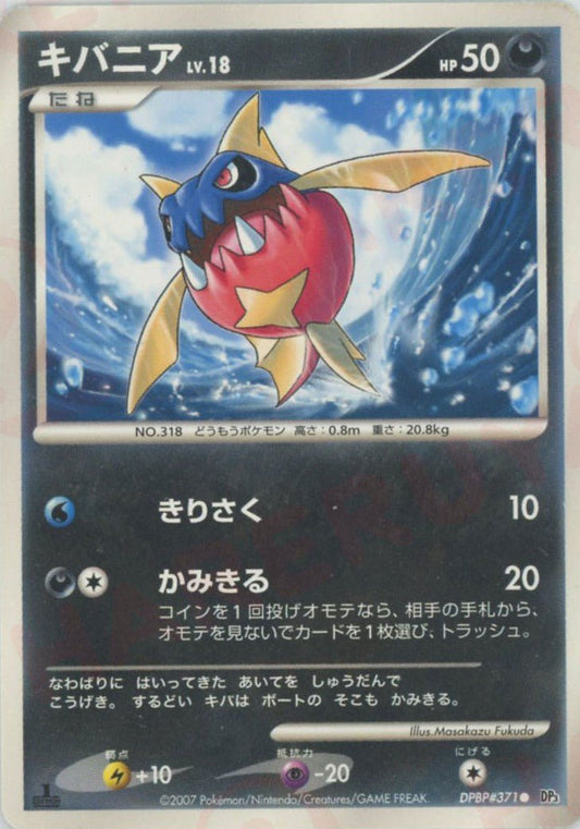 キバニア(C){悪}〈DPBP371〉[DP3] ｜ポケカ販売‧買取｜ 晴れる屋2