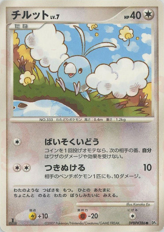 チルット(C){無}〈DPBP386〉[DP4] ｜ポケカ販売‧買取｜ 晴れる屋2