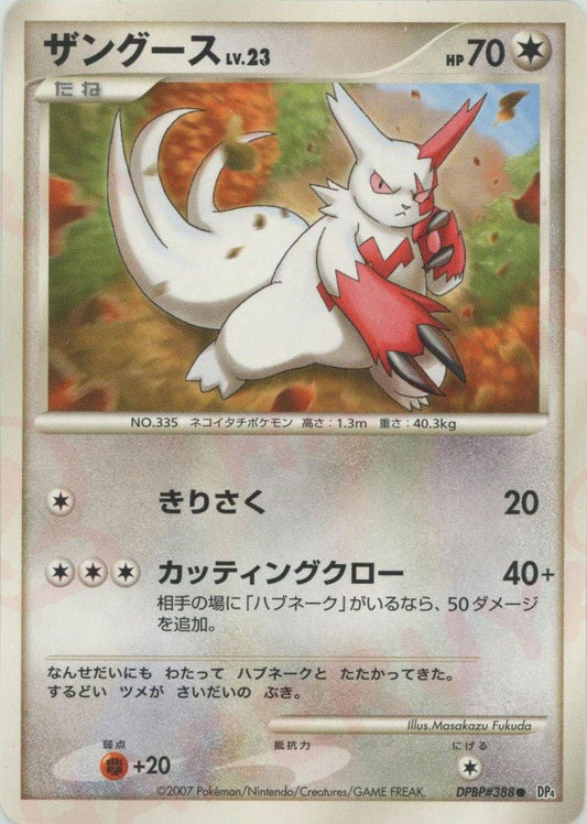 ザングース(C){無}〈DPBP388〉[DP4] ｜ポケカ販売‧買取｜ 晴れる屋2