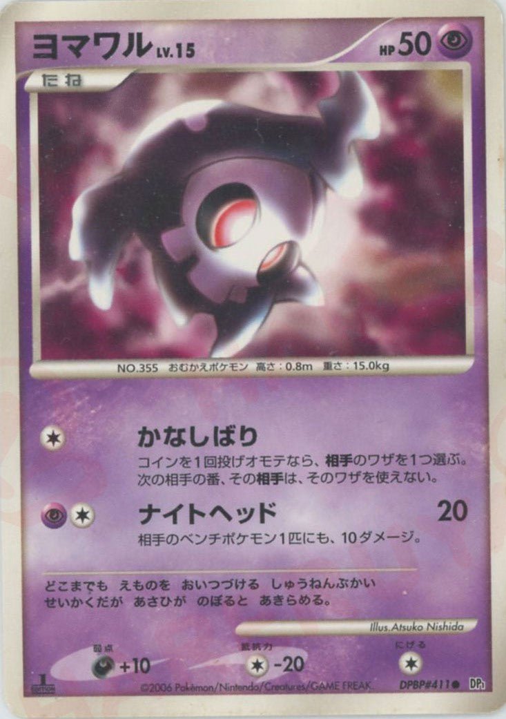 ヨマワル(C){超}〈DPBP411〉[DP1] ｜ポケカ販売‧買取｜ 晴れる屋2
