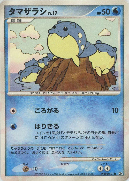 タマザラシ(C){水}〈DPBP421〉[DP2] ｜ポケカ販売‧買取｜ 晴れる屋2