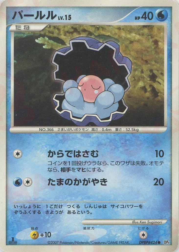 パールル(C){水}〈DPBP424〉[DP4] ｜ポケカ販売‧買取｜ 晴れる屋2
