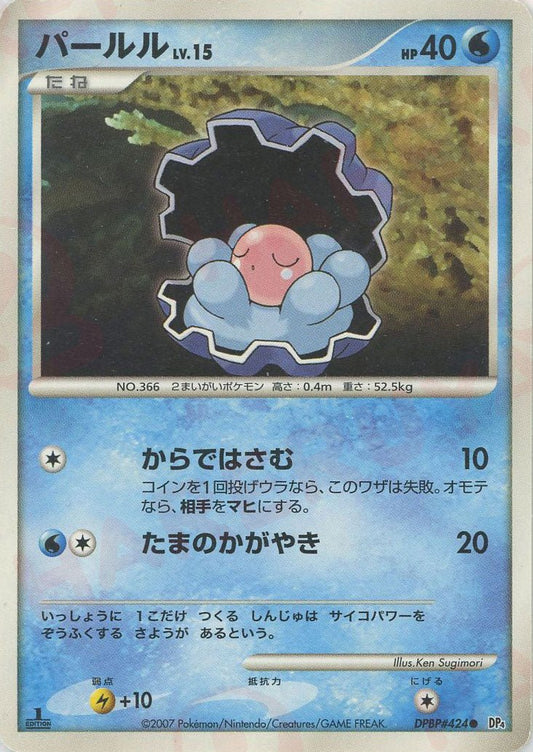 パールル(C){水}〈DPBP424〉[DP4] ｜ポケカ販売‧買取｜ 晴れる屋2