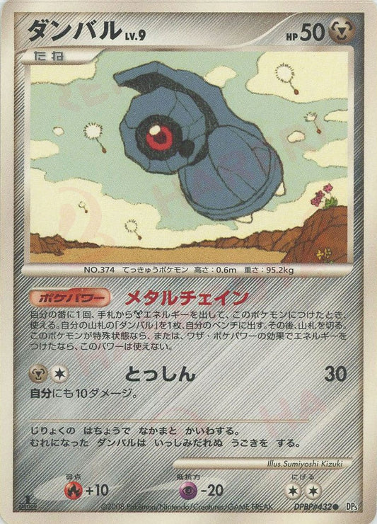 ダンバル(C){鋼}〈DPBP432〉[DP5] ｜ポケカ販売‧買取｜ 晴れる屋2