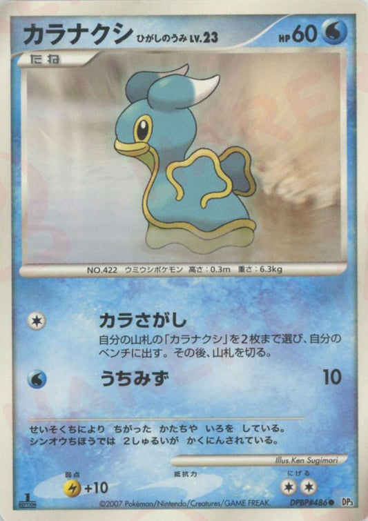 カラナクシひがしのうみ(C){水}〈DPBP486〉[DP3] ｜ポケカ販売‧買取｜ 晴れる屋2