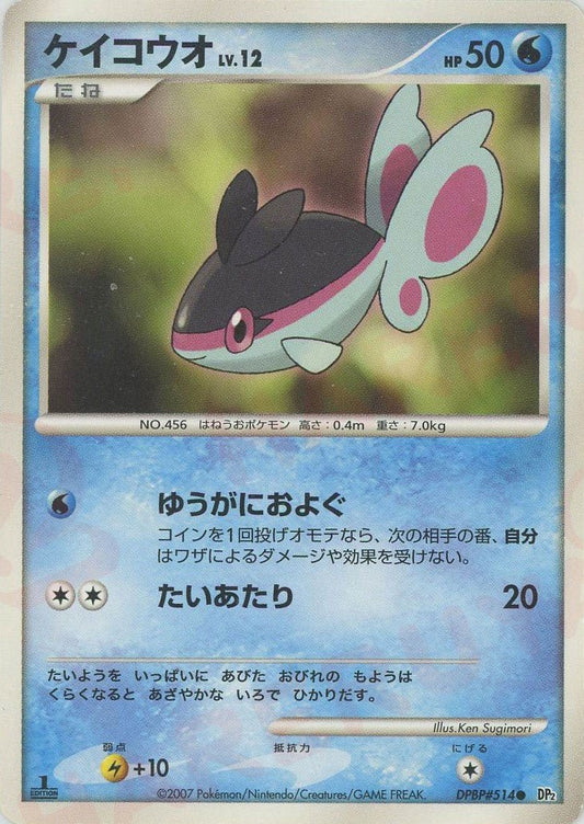 ケイコウオ(C){水}〈DPBP514〉[DP2] ｜ポケカ販売‧買取｜ 晴れる屋2