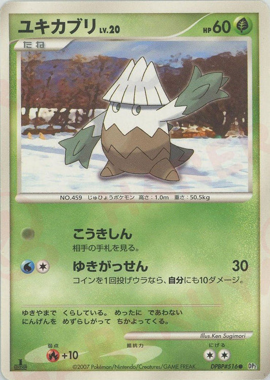 ユキカブリ(C){草}〈DPBP516〉[DP2] ｜ポケカ販売‧買取｜ 晴れる屋2