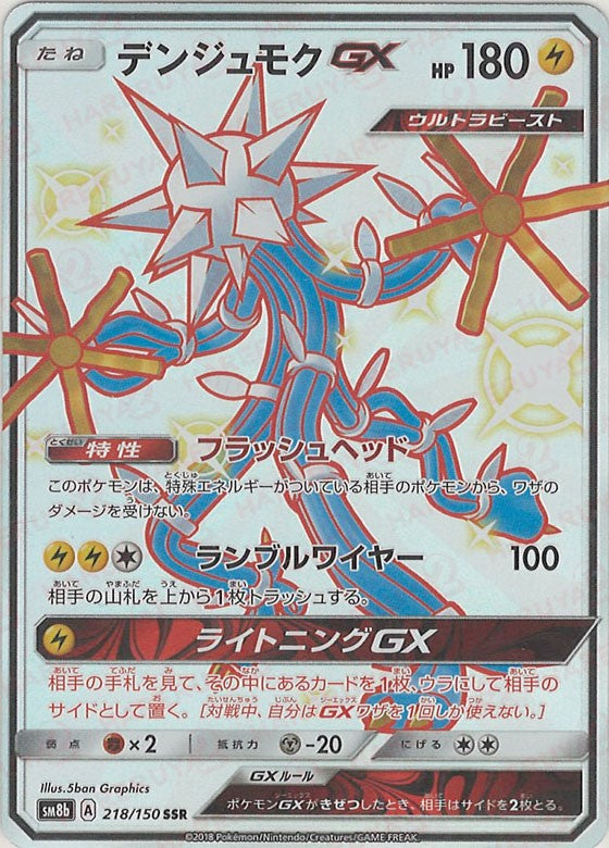 ハイクラスパック「GXウルトラシャイニー」 – 晴れる屋2