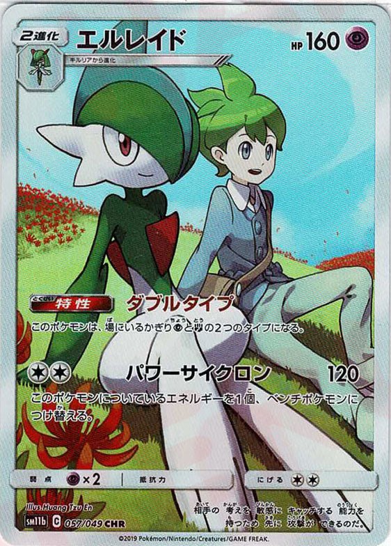 エルレイド(CHR){超}〈057/049〉[SM11b] ｜ポケカ販売‧買取｜ 晴れる屋2