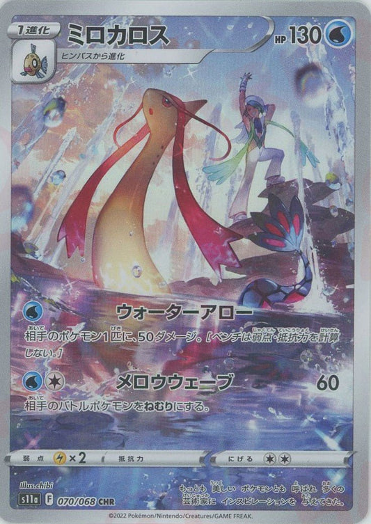 ミロカロス(CHR){水}〈070/068〉[S11a] ｜ポケカ販売‧買取｜ 晴れる屋2