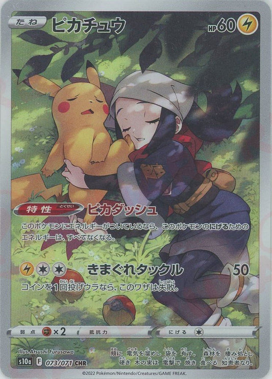 ピカチュウ(CHR){雷}〈073/071〉[S10a] ｜ポケカ販売‧買取｜ 晴れる屋2