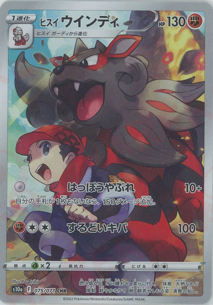 ヒスイウインディ(CHR){闘}〈075/071〉[S10a] ｜ポケカ販売‧買取｜ 晴れる屋2