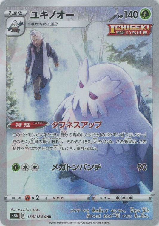 ユキノオー(CHR){草}〈185/184〉[S8b] ｜ポケカ販売‧買取｜ 晴れる屋2