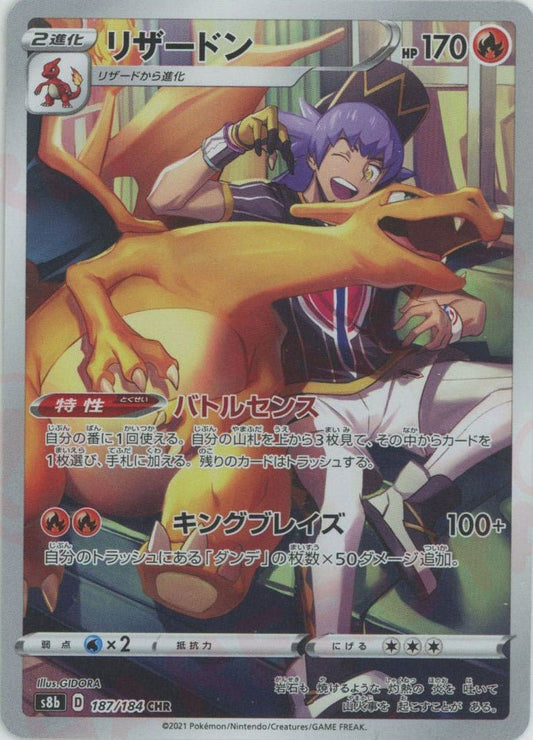 リザードン(CHR){炎}〈187/184〉[S8b] ｜ポケカ販売‧買取｜ 晴れる屋2