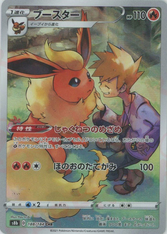 ブースター(CHR){炎}〈188/184〉[S8b] ｜ポケカ販売‧買取｜ 晴れる屋2