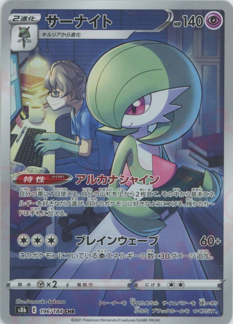 サーナイト(CHR){超}〈196/184〉[S8b] ｜ポケカ販売‧買取｜ 晴れる屋2