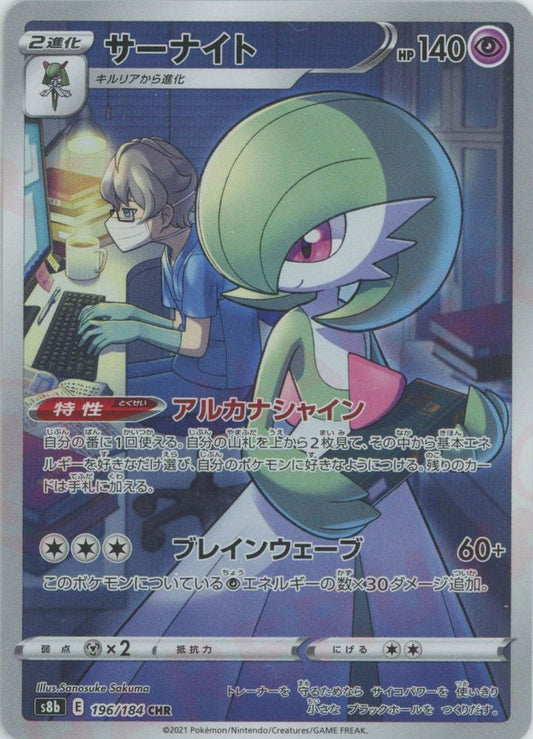 サーナイト(CHR){超}〈196/184〉[S8b] ｜ポケカ販売‧買取｜ 晴れる屋2
