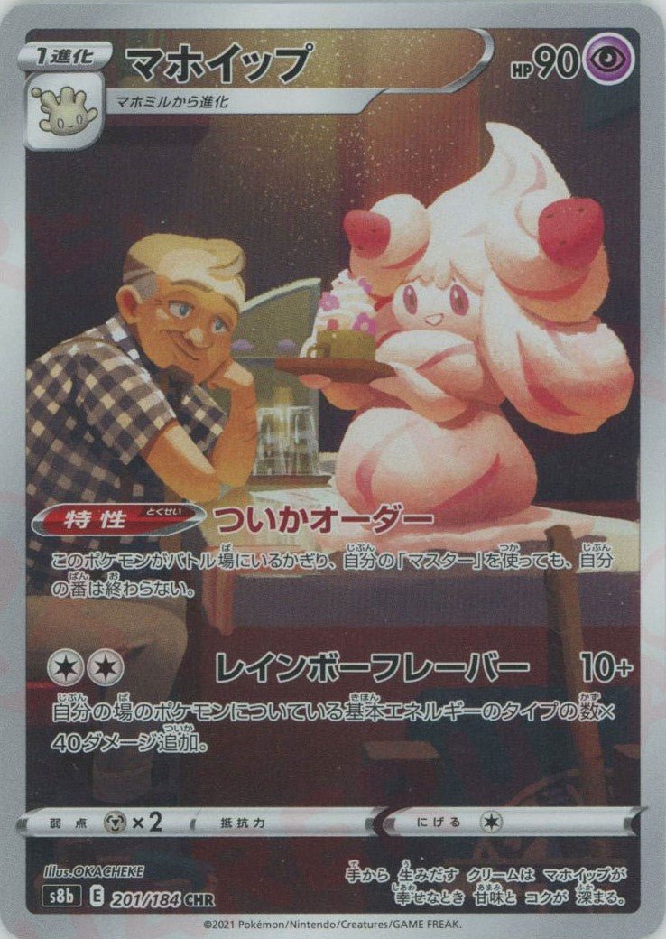 マホイップ(CHR){超}〈201/184〉[S8b] ｜ポケカ販売‧買取｜ 晴れる屋2