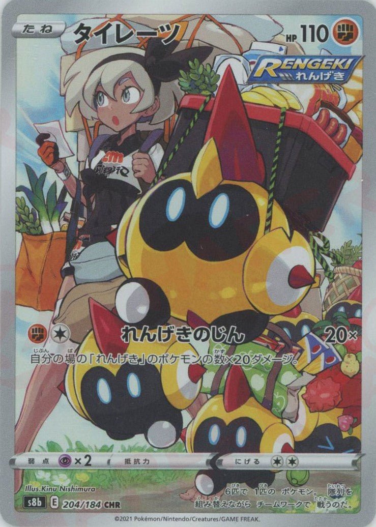 タイレーツ(CHR){闘}〈204/184〉[S8b] ｜ポケカ販売‧買取｜ 晴れる屋2