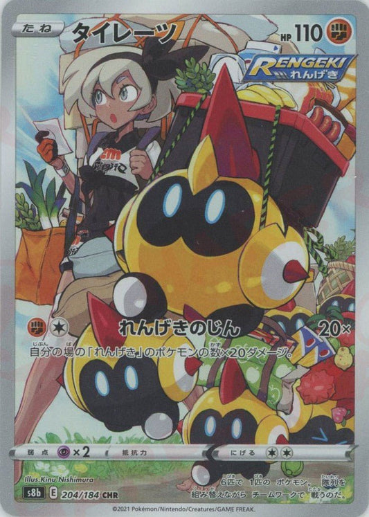 タイレーツ(CHR){闘}〈204/184〉[S8b] ｜ポケカ販売‧買取｜ 晴れる屋2