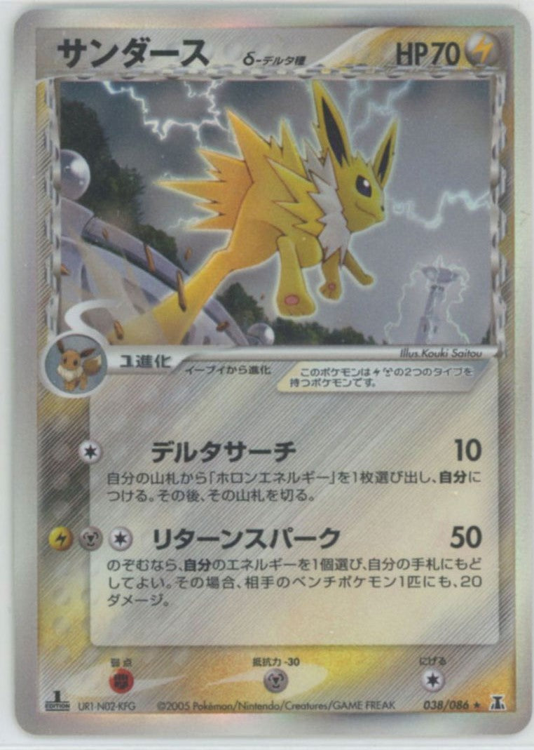 サンダースδ-デルタ種:1ED(R){雷鋼}〈038/086〉[P6]