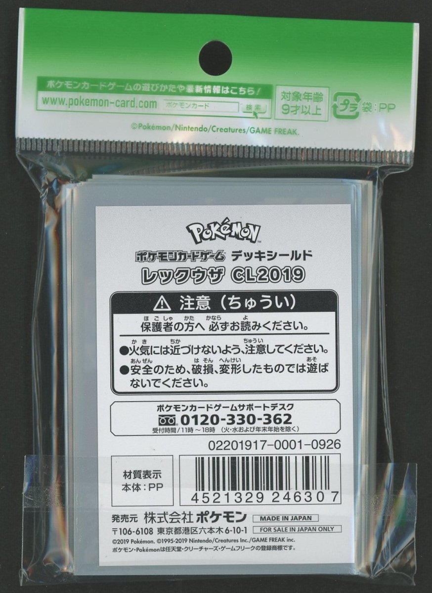 デッキシールド レックウザ CL2019 - 晴れる屋2