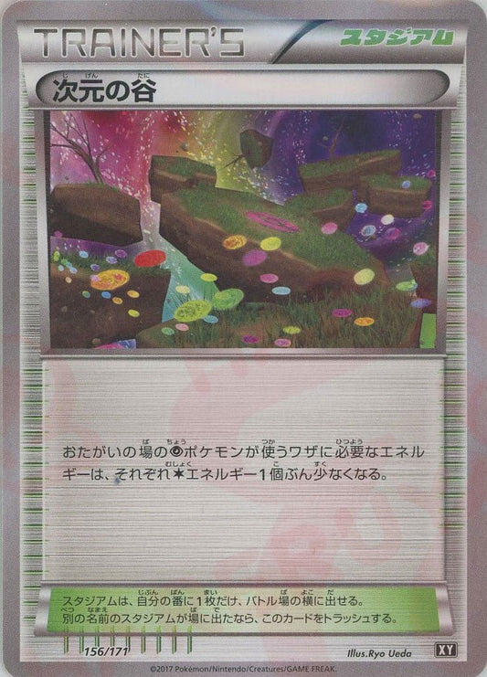 次元の谷(CP){スタジアム}〈156/171〉[XY/171] - 晴れる屋2