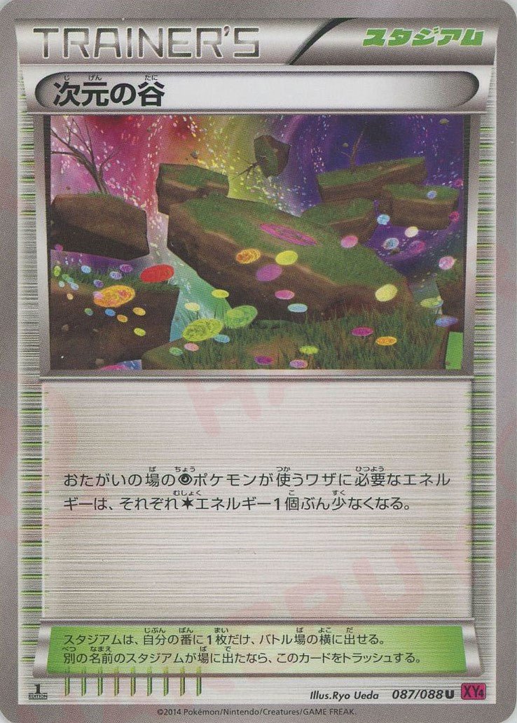 次元の谷(U){スタジアム}〈087/088〉[XY4] ｜ポケカ販売‧買取｜ 晴れる屋2