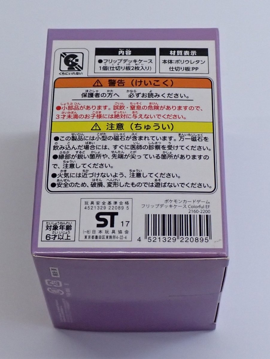 デッキケース フリップデッキケース Colorful EF - 晴れる屋2
