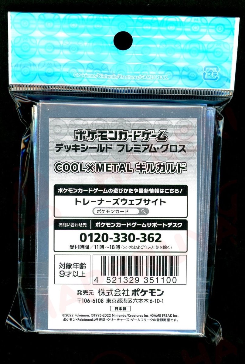 デッキシールド プレミアム・グロス COOL×METAL ギルガルド - 晴れる屋2