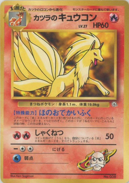カツラのキュウコン:マーク無し(CP){炎}〈-〉[OPG-GK] ｜ポケカ販売‧買取｜ 晴れる屋2