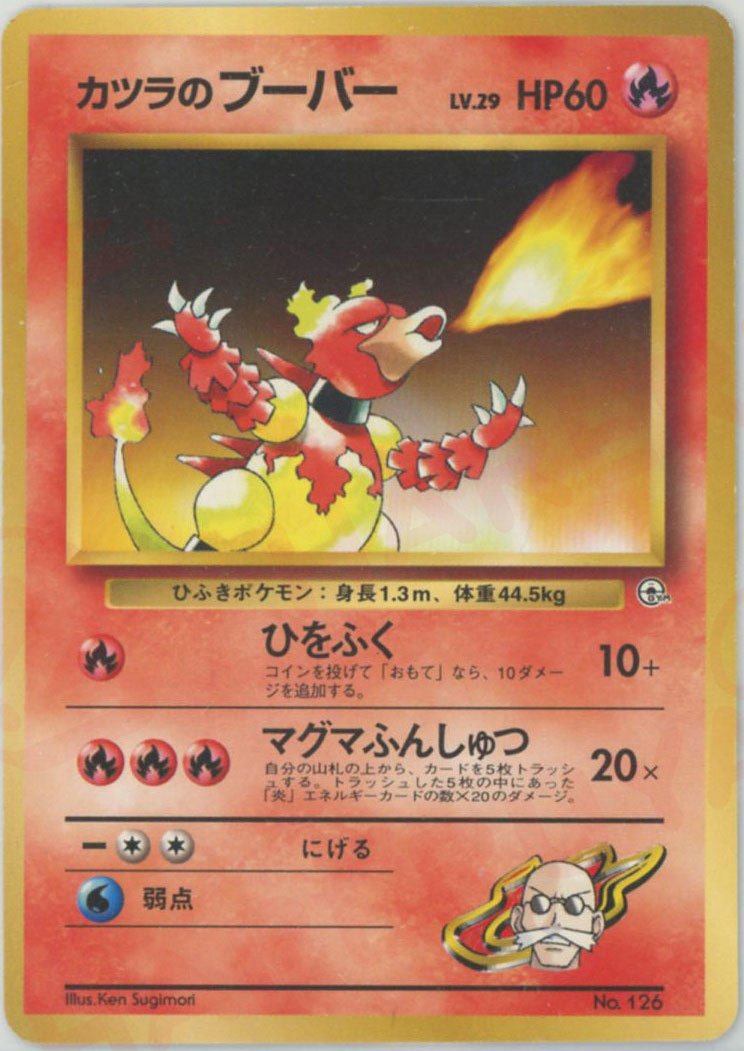 ポケモンジム第3弾「グレンタウンジム カツラ」 ｜ポケカ販売‧買取
