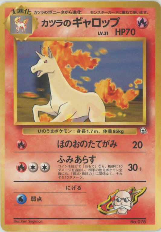カツラのギャロップ:マーク無し(CP){炎}〈-〉[OPG-GK] ｜ポケカ販売‧買取｜ 晴れる屋2