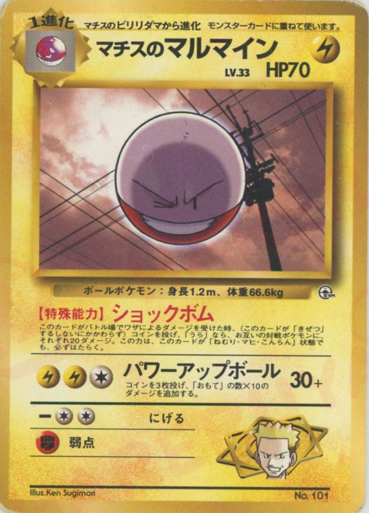 ポケモンジム第2弾「クチバシティジムマチス」 ｜ポケカ販売‧買取
