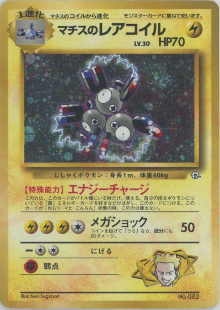 ポケモンジム第2弾「クチバシティジムマチス」 ｜ポケカ販売‧買取