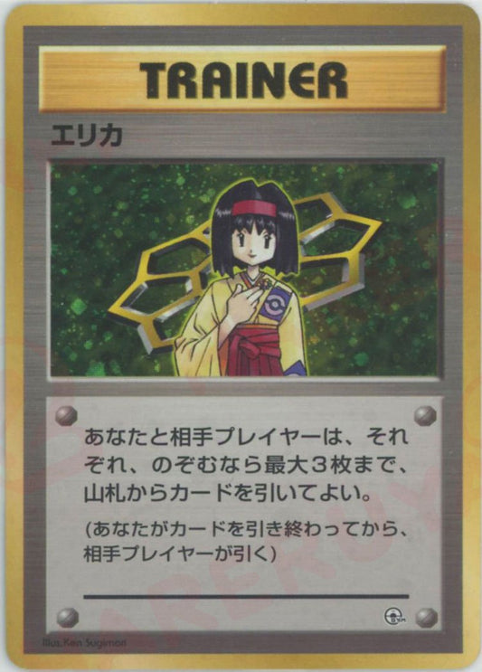 エリカ:キラ(CP){トレーナー}〈-〉[OPG-t] ｜ポケカ販売‧買取｜ 晴れる屋2