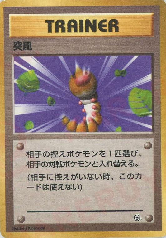 突風(CP){トレーナー}〈-〉[OPG-t] ｜ポケカ販売‧買取｜ 晴れる屋2