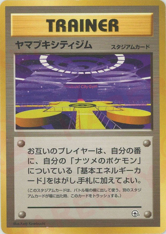 ヤマブキシティジム:マーク無し(CP){スタジアム}〈-〉[OPG-t] ｜ポケカ販売‧買取｜ 晴れる屋2